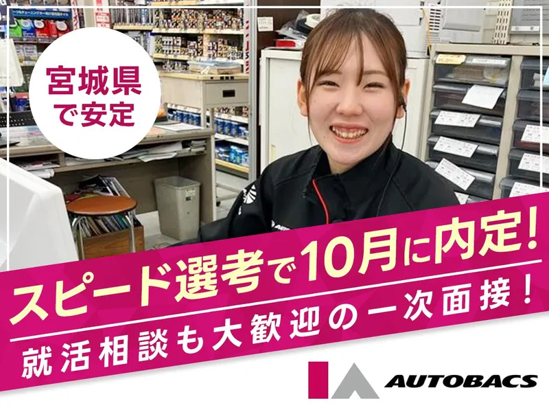 株式会社アイエーオートバックス