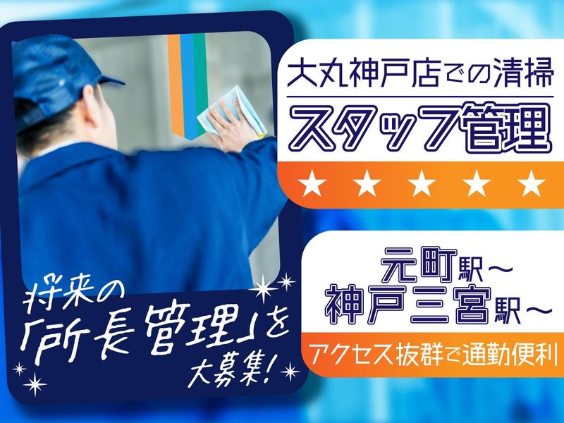 株式会社大清社　勤務地:大丸神戸店のアルバイト・バイト求人情報-02