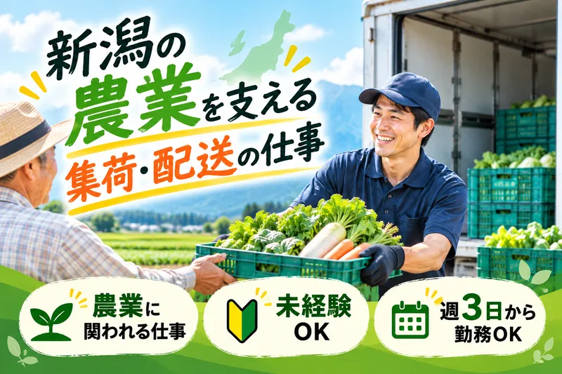 にいがた共創株式会社の求人・転職情報