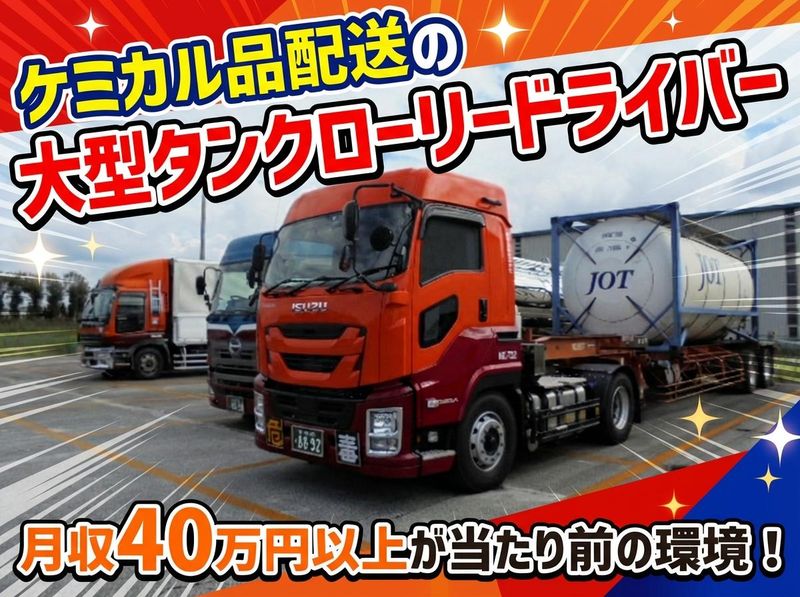 東雪運輸株式会社の求人・転職情報