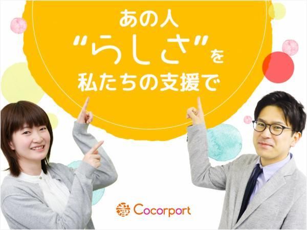 株式会社ココルポートの求人・転職情報