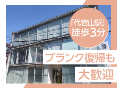 代官山ウィメンズクリニック<医療法人社団彩陽会>のアルバイト・バイト求人情報-04