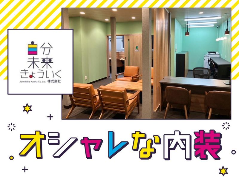 みやび個別指導学院 みどり東校/自分未来きょういく株式会社のアルバイト・バイト求人情報-05