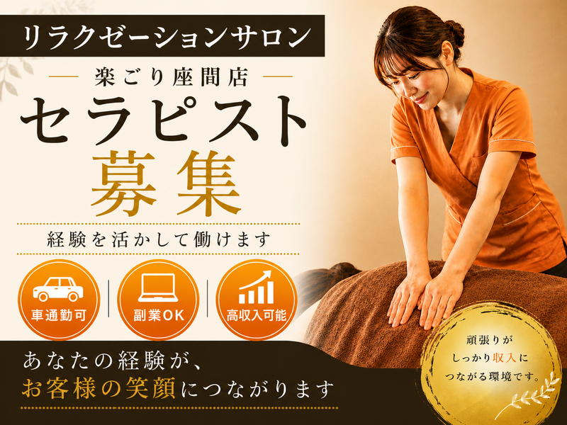 楽ごりの求人・転職情報