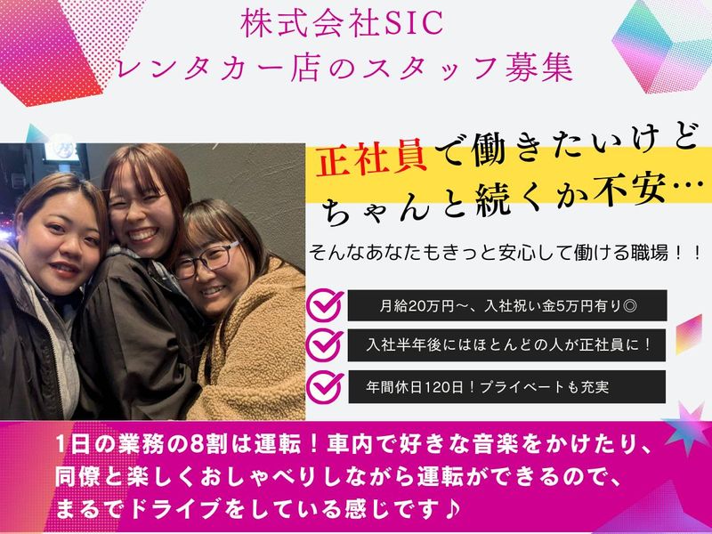 株式会社SIC　山口店のアルバイト・バイト求人情報-04