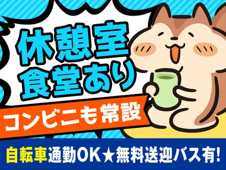 SBSスタッフ　狭山広瀬台エリアのアルバイト・バイト求人情報