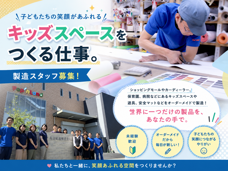 髙田紙器株式会社の求人・転職情報