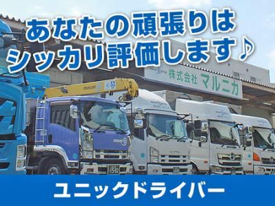 株式会社マルニカの求人・転職情報