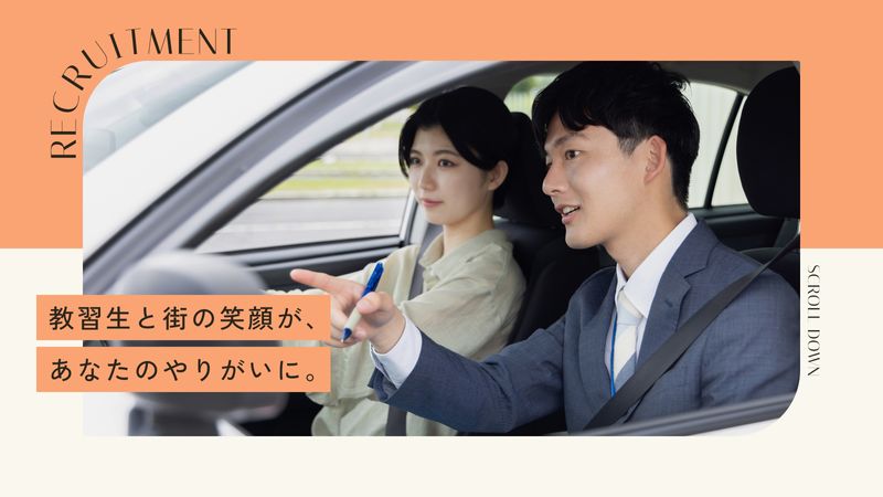 株式会社小山自動車教習所の求人・転職情報