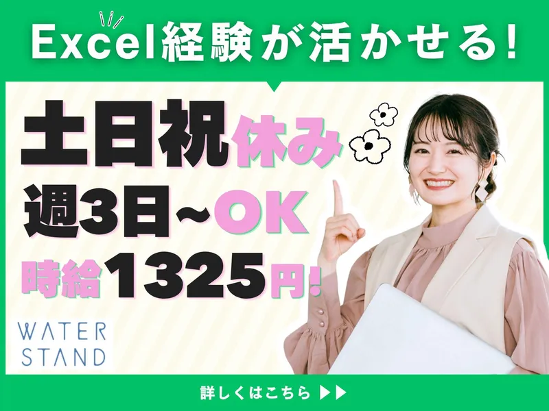 ウォータースタンド株式会社　SCM課のアルバイト・バイト求人情報-02