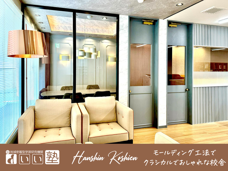 総合進学塾いい塾 阪神甲子園校のアルバイト・バイト求人情報-03