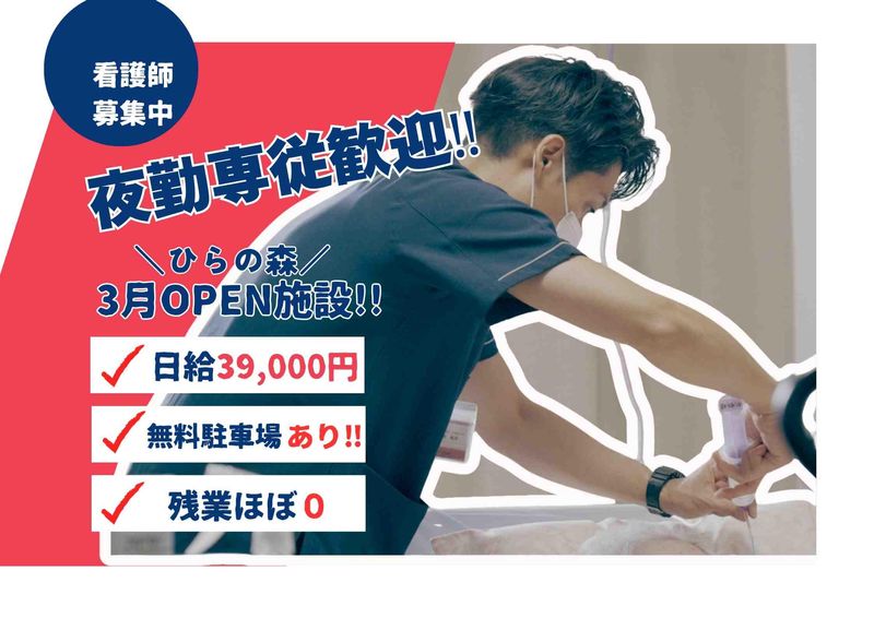 ひらの森のアルバイト・バイト求人情報-23