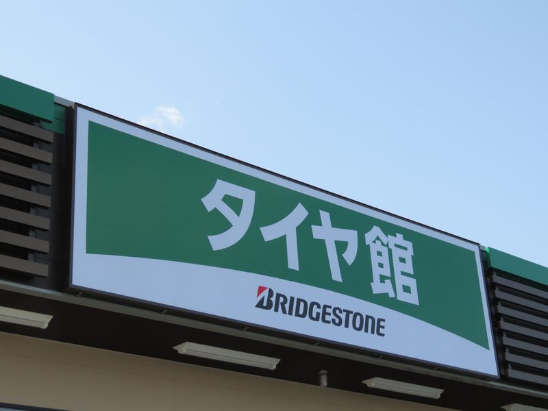 タイヤ館上田のアルバイト・バイト求人情報-02