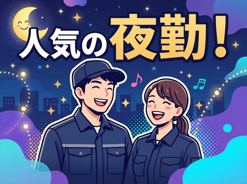株式会社トラストワーク岡崎のアルバイト・バイト求人情報