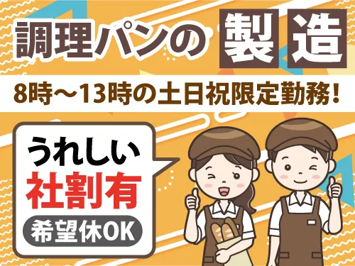 株式会社ミッシェルのアルバイト・バイト求人情報