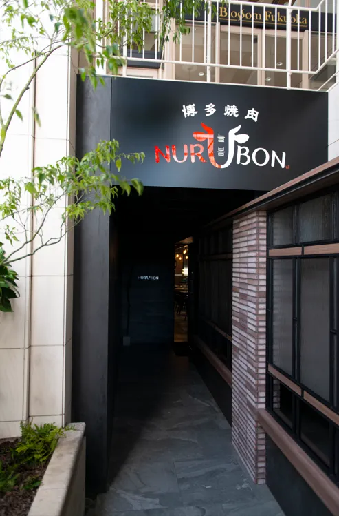 博多焼肉 NURUBONのアルバイト・バイト求人情報-04
