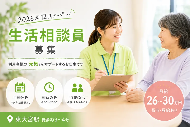 リハプライドさいたま東大宮のアルバイト・バイト求人情報-05