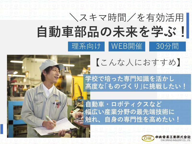 28卒|理系|自動車部品の未来を学ぶ!オープン・カンパニー