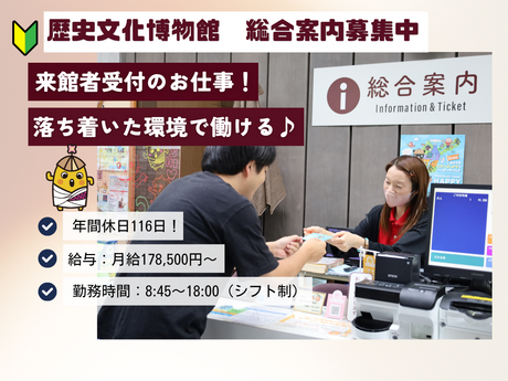 伊予鉄総合企画株式会社の求人・転職情報