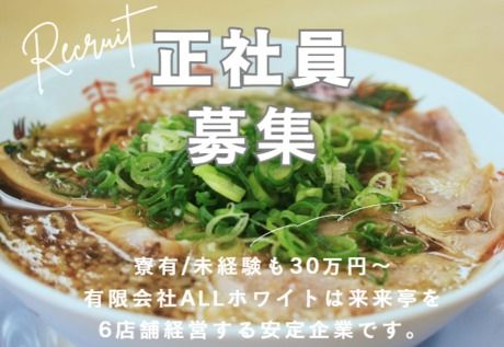 有限会社ALLホワイトの求人・転職情報