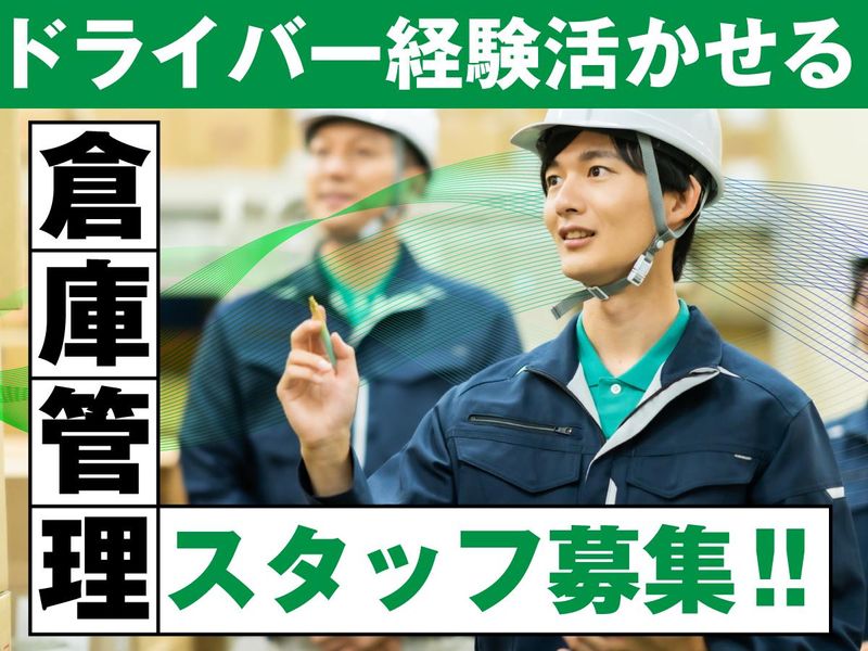株式会社ロジクエスト　江東物流センター