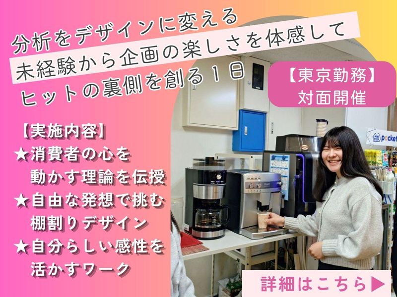 大手メーカーなど約600社に頼られる「データ×販売戦略」体験
