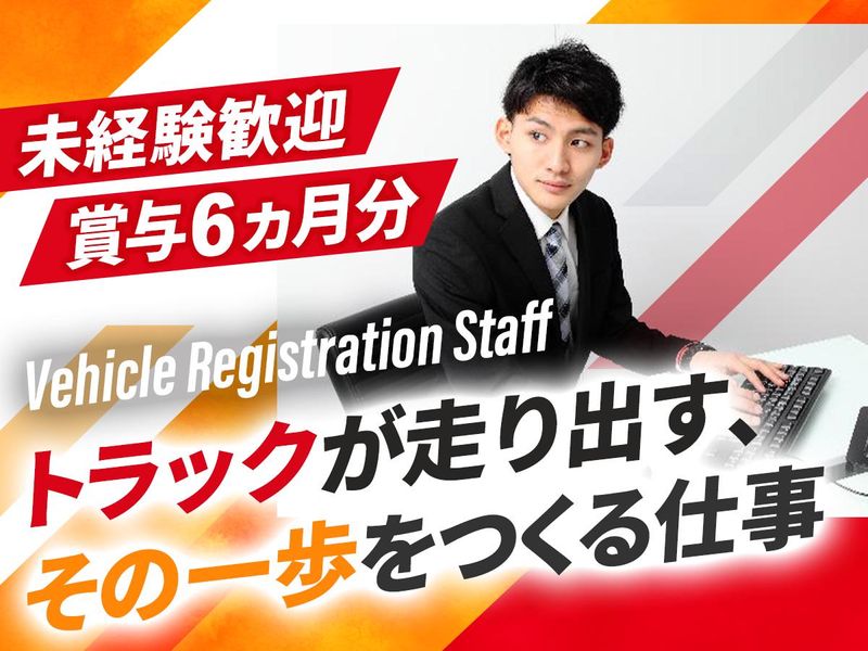 いすゞ自動車中部株式会社の求人・転職情報