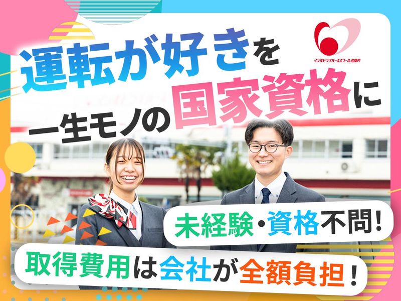 株式会社マジオDS東日本の求人・転職情報