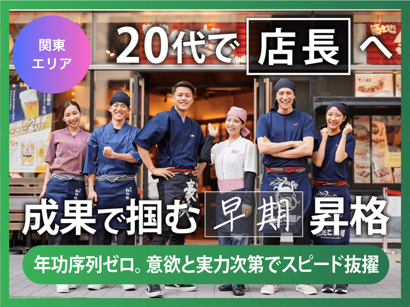 株式会社ホットランドホールディングス