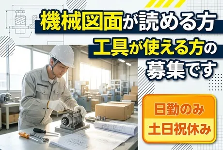 株式会社ティーエム・テックスのアルバイト・バイト求人情報