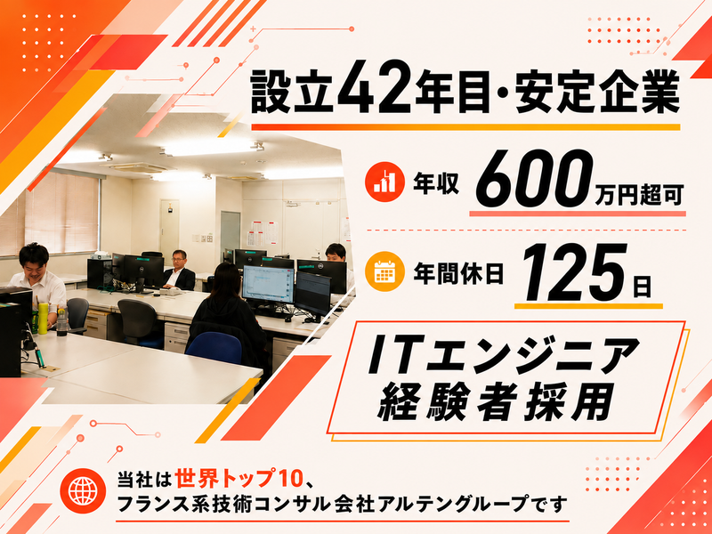 アルテンジャパン株式会社の求人・転職情報