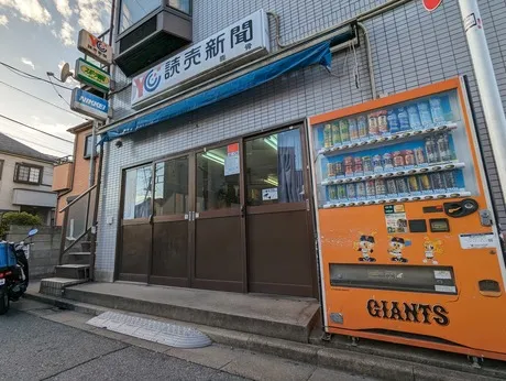 YC(読売センター)　鹿骨