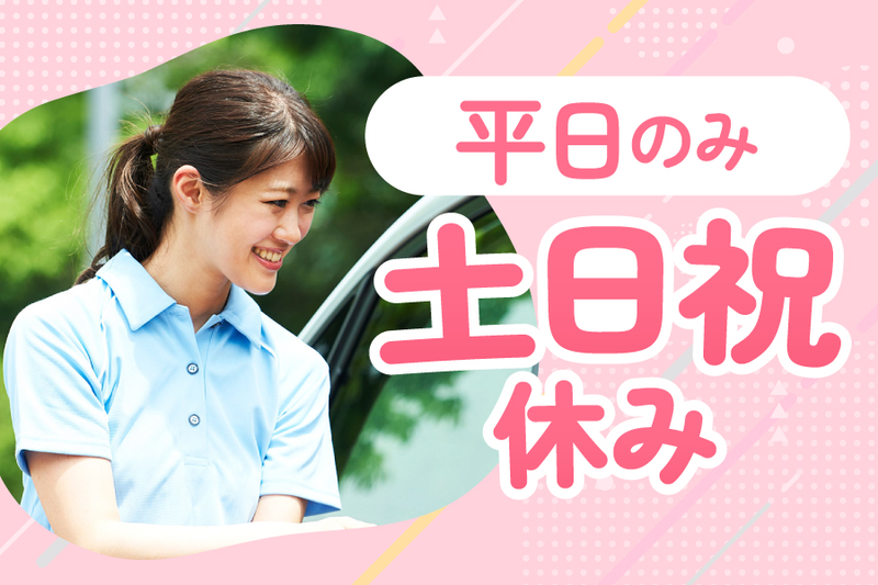 KidsDuo宮原の求人情報