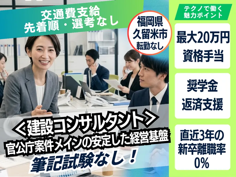 株式会社テクノ