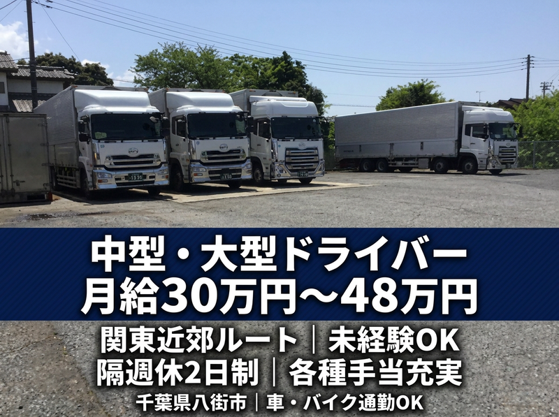 株式会社　丸本の求人・転職情報