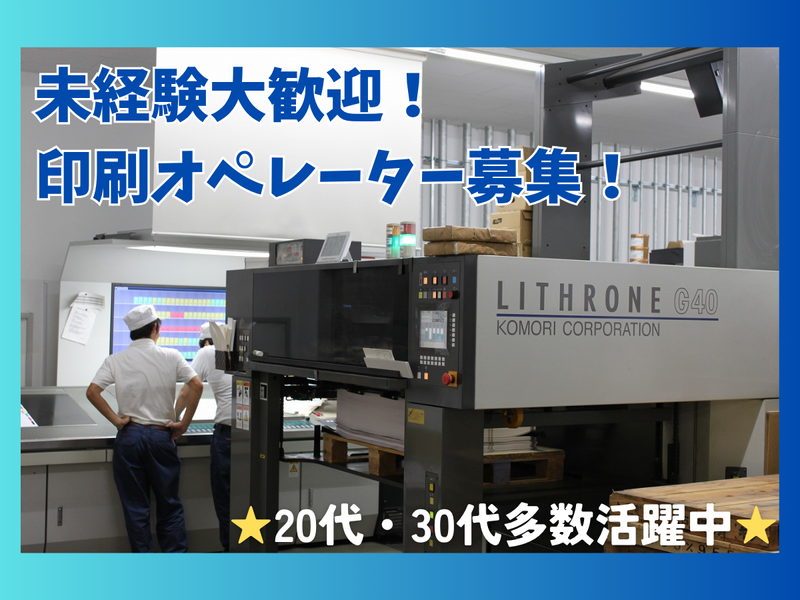 岡村印刷工業株式会社の求人・転職情報