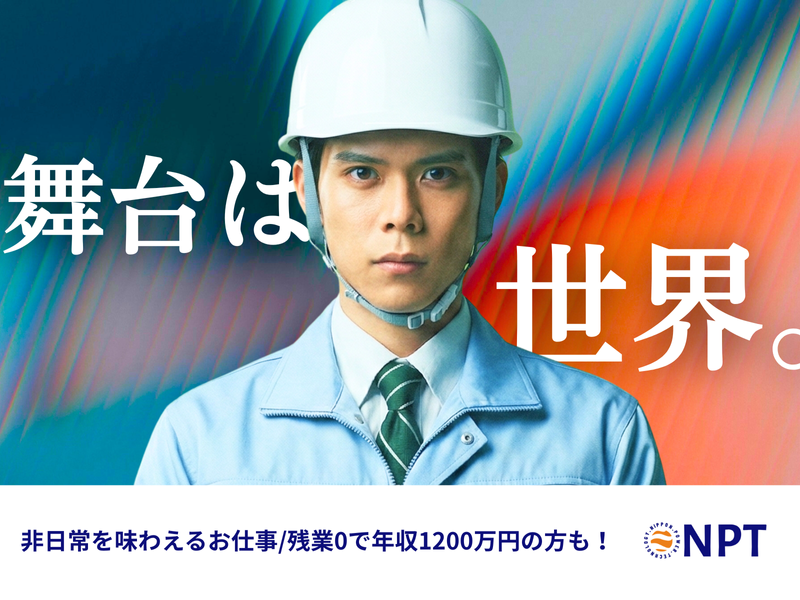 株式会社ＮＰＴの求人・転職情報