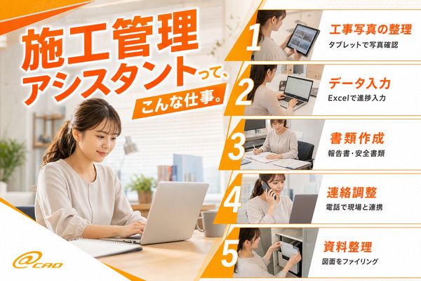 株式会社アットキャド-0009の求人・転職情報