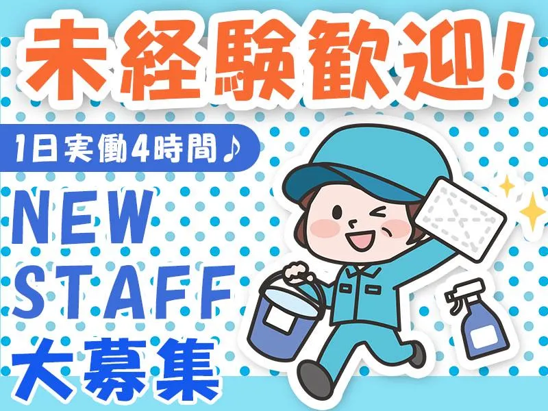 日東グローブシップ・カストディアル・サービス株式会社横浜支店(みなとみらいのオフィスビル)のアルバイト・バイト求人情報-04