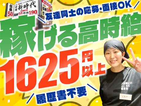 新時代　名駅柳橋店のアルバイト・バイト求人情報-10
