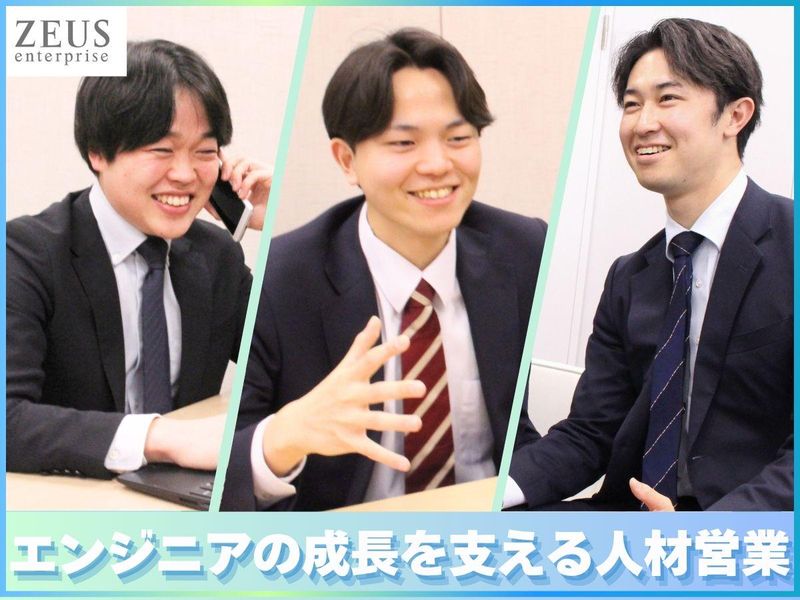 株式会社ゼウス・エンタープライズ