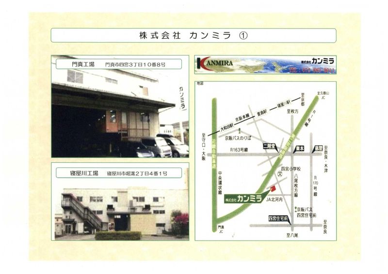 (株)カンミラ　寝屋川工場のアルバイト・バイト求人情報-02
