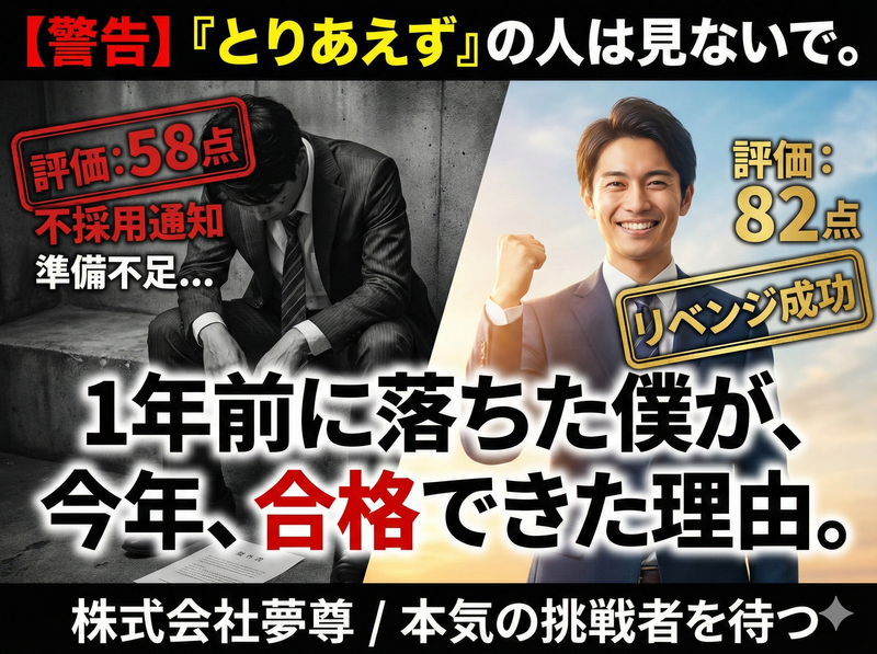 株式会社夢尊の求人・転職情報