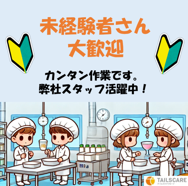 株式会社テイルズケア(広島県広島市西区 井口駅より徒歩9分自転車・バイク)のアルバイト・バイト求人情報-02