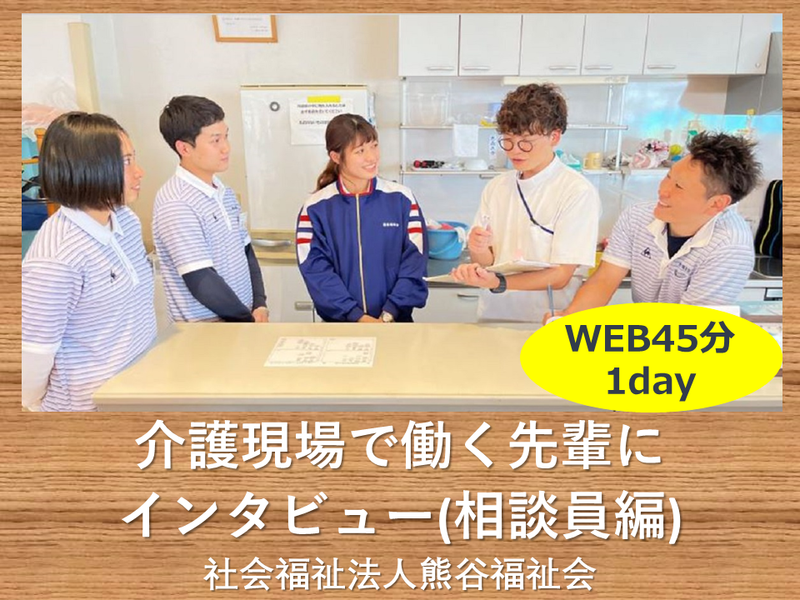 社会福祉法人熊谷福祉会