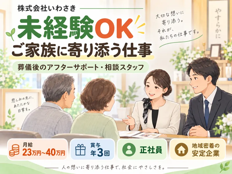 株式会社いわさきの求人・転職情報