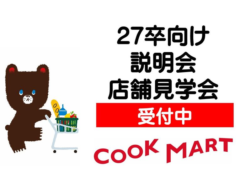 クックマート株式会社