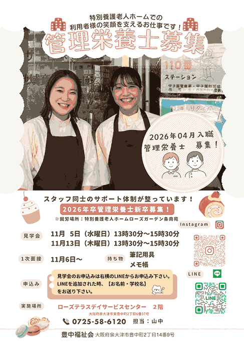 社会福祉法人豊中福祉会 特別養護老人ホーム　ローズガーデン条南苑のアルバイト・バイト求人情報-19