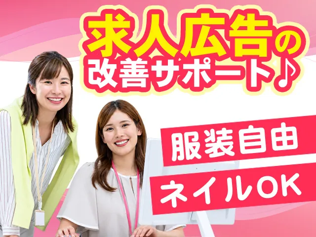株式会社求人ジャーナル株式会社求人ジャーナル　大阪営業所のアルバイト・バイト求人情報