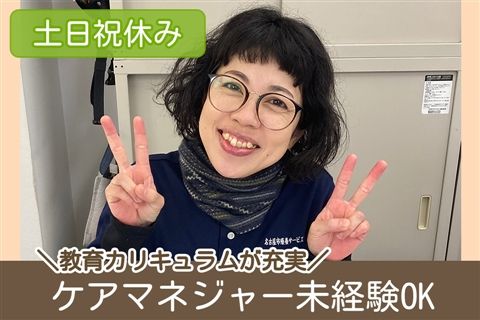 名古屋市緑・南ケアマネージメントセンターのアルバイト・バイト求人情報-41